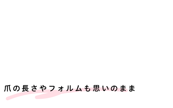 シンプルから韓国・海外系のデザインまで